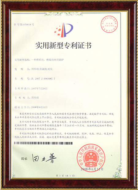 一種燃稻殼、燃煤的兩用鍋爐